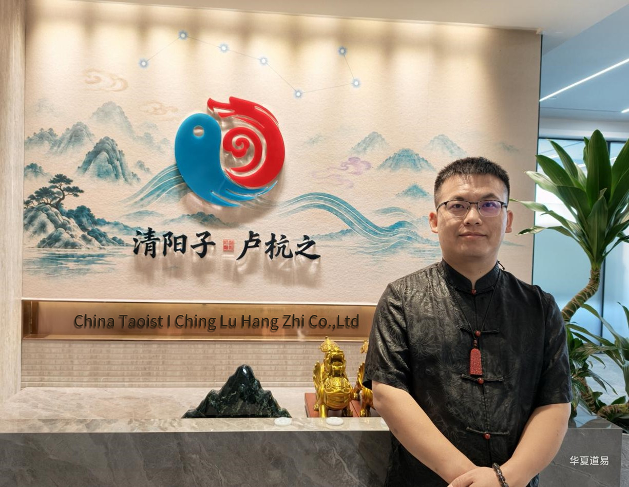 清阳子 · 当代易学实践家